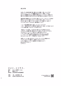 Page 21 of Mayoi, Sasayaki. | Mayoi, Whispers. - preview thumbnail