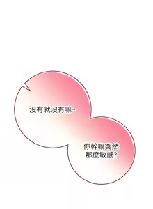 Page 51 of 校园成人礼 | 校園成人禮 1-49 - preview thumbnail