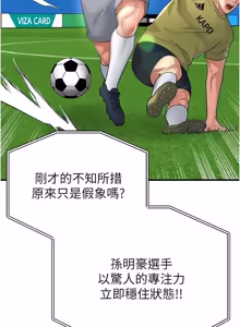 Page 1079 of 足球型男脱单指南 | 足球型男脫單指南 1-76 - preview thumbnail