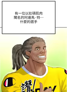 Page 168 of 足球型男脱单指南 | 足球型男脫單指南 1-76 - preview thumbnail