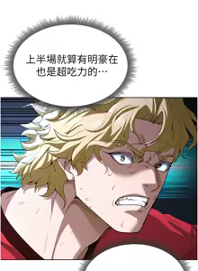Page 218 of 足球型男脱单指南 | 足球型男脫單指南 1-76 - preview thumbnail