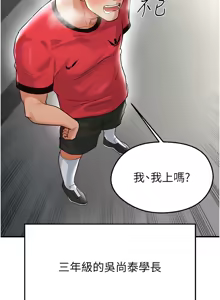 Page 351 of 足球型男脱单指南 | 足球型男脫單指南 1-76 - preview thumbnail