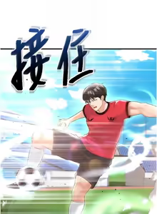 Page 355 of 足球型男脱单指南 | 足球型男脫單指南 1-76 - preview thumbnail