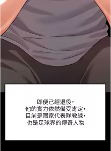 Page 391 of 足球型男脱单指南 | 足球型男脫單指南 1-76 - preview thumbnail