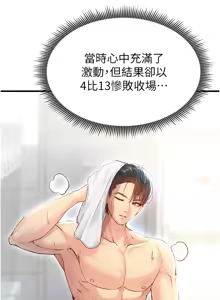 Page 42 of 足球型男脱单指南 | 足球型男脫單指南 1-76 - preview thumbnail