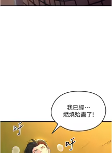 Page 44 of 足球型男脱单指南 | 足球型男脫單指南 1-76 - preview thumbnail