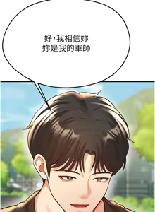 Page 462 of 足球型男脱单指南 | 足球型男脫單指南 1-76 - preview thumbnail