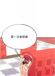 Page 488 of 足球型男脱单指南 | 足球型男脫單指南 1-76 - preview thumbnail