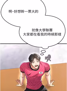 Page 759 of 足球型男脱单指南 | 足球型男脫單指南 1-76 - preview thumbnail