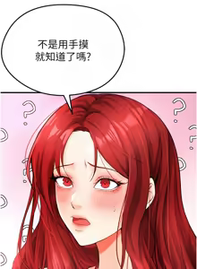 Page 76 of 足球型男脱单指南 | 足球型男脫單指南 1-76 - preview thumbnail