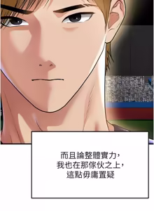 Page 940 of 足球型男脱单指南 | 足球型男脫單指南 1-76 - preview thumbnail