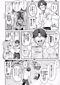 Page 3 of Choi Busa JK Chinpo de Seibai! - preview thumbnail
