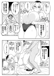 Page 34 of Choi Busa JK Chinpo de Seibai! - preview thumbnail