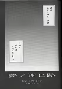 Page 2 of Yume no Mayoiji Joukan - preview thumbnail