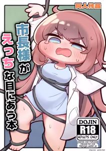Shichou-sama ga Ecchi na Me ni Au Hon — hentai manga cover on Fhentai