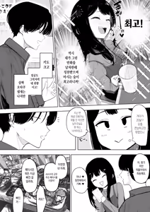 Page 8 of Demo Shiawasenara OK Desu! | 그래도 행복하면 OK입니다! - preview thumbnail