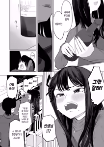Page 10 of Demo Shiawasenara OK Desu! | 그래도 행복하면 OK입니다! - preview thumbnail
