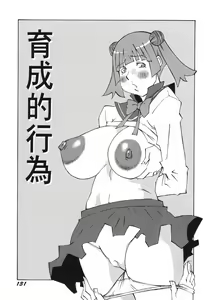 Page 137 of Bakunyuu Kinshin Daijiten - preview thumbnail