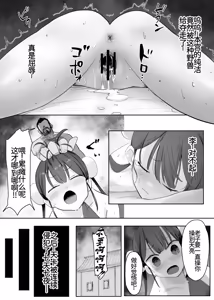 Page 33 of Bu no Kuni no Hime wa NTRreru Jou - preview thumbnail