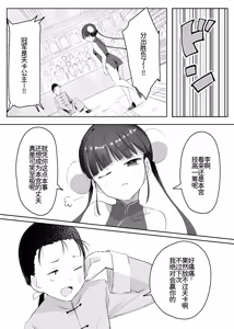 Page 5 of Bu no Kuni no Hime wa NTRreru Jou - preview thumbnail