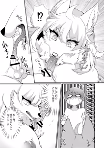 Page 6 of Jinrou ga, Arawareta! - preview thumbnail
