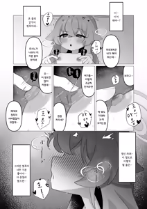 Page 7 of Hoshino ga Sensei ni Torotoro ni Naru made Aisarechau Hon | 호시노가 선생님과 헤으헤으할 때까지 사랑을 나누는 책 - preview thumbnail