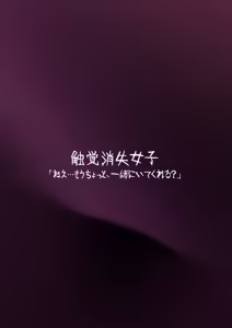 Page 24 of Shokkaku Shoushitsu Joshi 3 - "Nee... Mou Chotto, Issho ni Ite Kureru?" - preview thumbnail