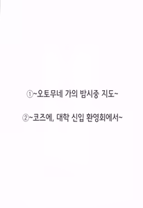 Page 3 of Otomune Kozue no Seijijou | 오토무네 코즈에의 성사정 - preview thumbnail