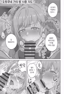 Page 4 of Otomune Kozue no Seijijou | 오토무네 코즈에의 성사정 - preview thumbnail