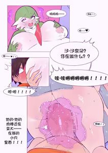 Page 152 of Mommy Gardevoir - preview thumbnail
