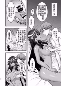 Page 3 of Muchi Muchi Kasshoku Oujo to Yarimakuri Dousei Seikatsu Dousei Seikatsu Hen + C103 Omake-bon - preview thumbnail