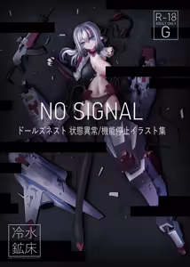 NO SIGNAL ドール◯ネスト 状態異常/機能停止イラスト集 - hentai manga cover image