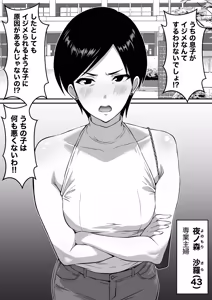 Page 45 of Misoji Yosoji no Jukujo Hitozuma NTR Soushuuhen - preview thumbnail