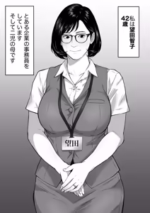 Page 70 of Misoji Yosoji no Jukujo Hitozuma NTR Soushuuhen - preview thumbnail