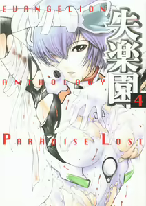 Shitsurakuen 4 | Paradise Lost 4 — hentai manga cover on Fhentai