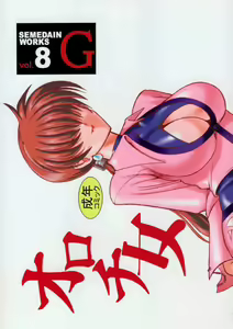 SEMEDAIN G WORKS vol.8 - Orochijo — hentai manga cover on Fhentai