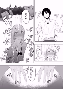Page 8 of Gal ni Itazura suru Hanashi Kouhen - preview thumbnail