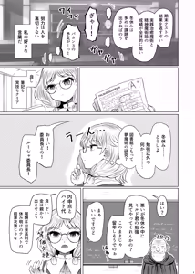 Page 3 of Meisekimu Majutsu de Gohoubi H...... Nande Watashi o Shimei surun desu ka? - preview thumbnail
