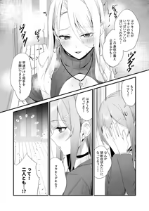 Page 45 of Sodachizakari ni Gal no Oyakodon - preview thumbnail