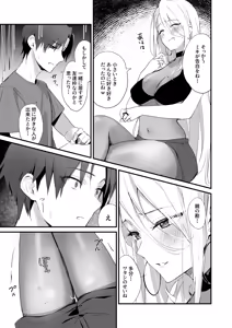 Page 9 of Sodachizakari ni Gal no Oyakodon - preview thumbnail