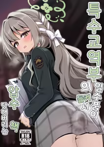 Tokushu Kouekihin no Mochikomi ga Barete Oushuu Sarechau Miyo Hon I 특수 교역부의 밀수품이 들켜서 압수 당해버리는 책 - hentai manga cover image