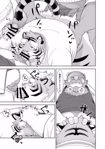 Page 14 of 保健室の虎縞先生④ - preview thumbnail