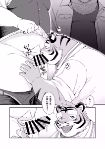 Page 7 of 保健室の虎縞先生④ - preview thumbnail
