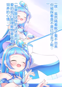 Page 3 of Cure Wink Stomping on Tiny - preview thumbnail