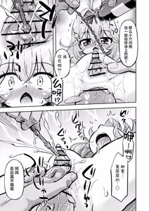 Page 13 of Kono Kawaisa de Teki Kanbu wa Muri desho! - With this level of cuteness she can't be the villain! - preview thumbnail