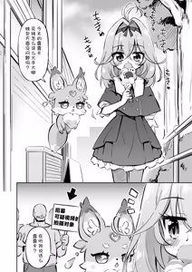 Page 10 of Kono Kawaisa de Teki Kanbu wa Muri desho! - With this level of cuteness she can't be the villain! - preview thumbnail