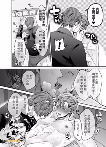 Page 73 of -Joushiki Kaihen- Ijou na Nichijou [Namaiki Yankee Ikkagetsukan Dekiai Kaihatsu]︱-常识改变-异常的日常 - preview thumbnail