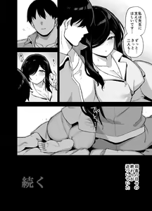 Page 117 of Inaka ni wa kore kurai shika Goraku ga nai Soushuuhen 2 - preview thumbnail