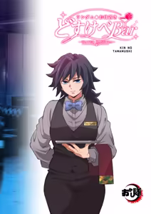 Page 48 of ランダムお仕置きどすけべBar - preview thumbnail