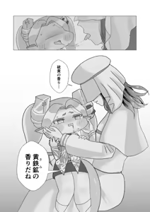 Page 12 of Usotsuki Lapidary - preview thumbnail